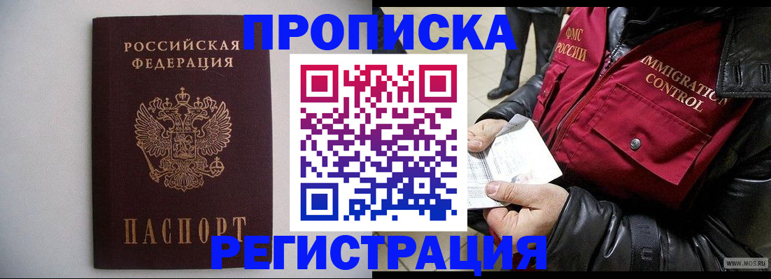 прописка штамп в Боровске